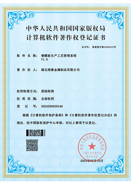 鋼模板生產(chǎn)工藝管理系統(tǒng)